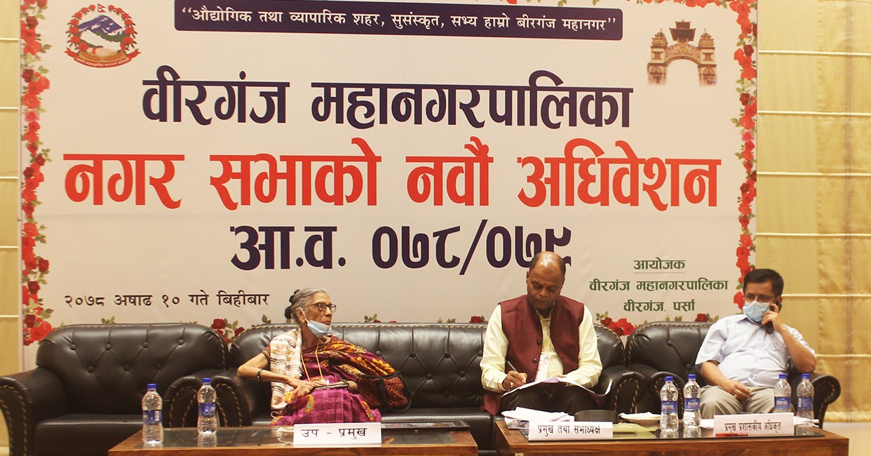 वीरगन्जको बजेटमा कार्यकर्ता पोस्ने कार्यक्रम 